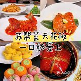 苏州平江路 | 苏帮菜天花板，一口就爱上💖