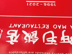 -阿毛饭店(和义路店)