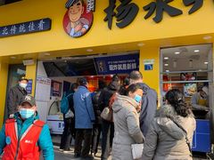 门面-杨永兴黄陂三鲜(中华路店)