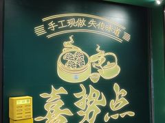 -喜势点·糖沙翁手工茶点·本地人茶居(永庆坊店)
