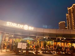 -星叶·东南亚料理(宁波万象汇店)
