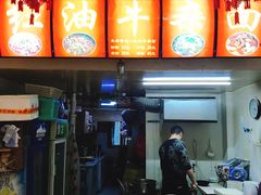 -鹍记特色牛杂面