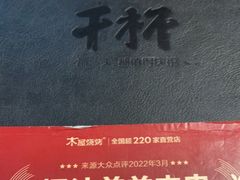 -木屋烧烤(白石洲店)