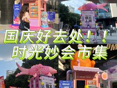 -广州保利时光里(建设大马路店)