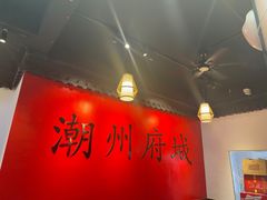 -官塘鱻鱻鱼生·潮汕生腌·砂锅粥(西马路总店)