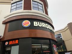 门面-汉堡王(常熟美城店)