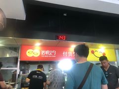 -岩明火勺店(承德路店)