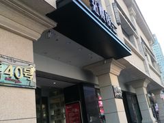 门面-红樱桃·新派辽菜(北行店)