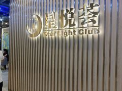 -星悦荟健身游泳(珠江新城店)