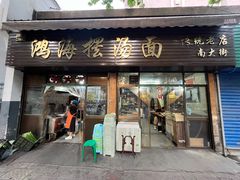 -云海摆汤面(南街店)