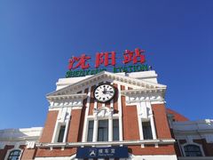 -沈阳站
