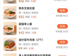 -味千拉面(星摩尔购物中心店)