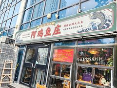 -阿鸡鱼庄·顺德鲜蒸小炒(亚运村店)