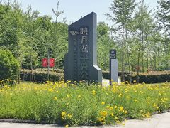 -翠山·映月湖景餐厅(映月湖公园店)
