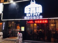 门面-牛品福潮汕牛肉火锅(旺庄店)