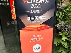 -临家闽南菜(宝洲路店)