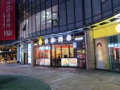 -许哥东北烧烤·铁丳烤串·宫后夹肉(繁花中心店)