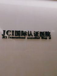 点击看大图 -Yestar宁波艺星整形医院
