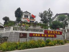 -石塘人家