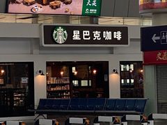 门面-星巴克(天津火车站店)