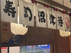 -沼津港精致料理·寿喜烧·烧鸟(青浦宝龙广场日料榜单店)
