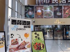 -Pekaa啤咖食肆Coffee&Bistro