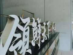 -领鲜天下·焗海鲜·花胶鸡(天目里店)