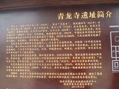 -西安青龙寺遗址景区