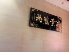 -竹犇番茄火锅(长风街店)