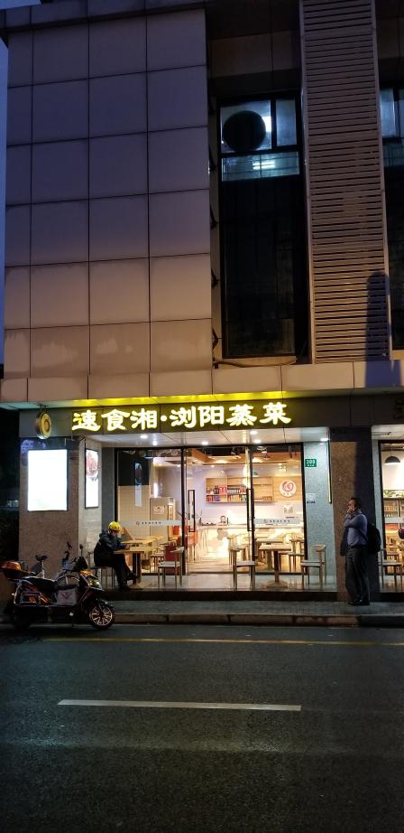 速食湘浏阳蒸菜(宝地店)