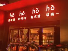 -何师烧烤Pro ··江湖川菜·小龙虾·精酿啤酒(太古里旗舰店)