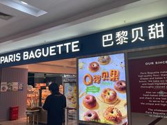 -巴黎贝甜(武夷花园店)