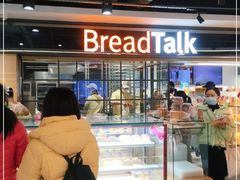 -BreadTalk面包新语·烘焙蛋糕(中心书城店)
