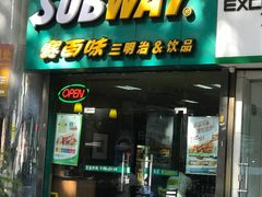 门面-赛百味SUBWAY(小北店)