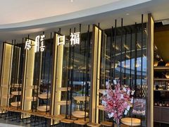 -盡膳口福跷脚牛肉火锅(合生汇购物中心店)