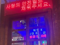 -釜山火炉·海鲜烤肉(紫藤路店)