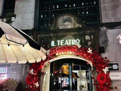 -IL TEATRO 精品意大利餐厅