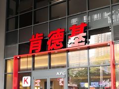 -肯德基(芳和店)