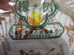 -柠檬树茶餐厅(海雅缤纷城店)