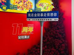 -金陵暴走龙虾·烧烤·排档(南京总店)