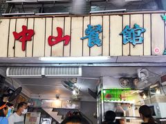 门面-凌舍好烧鹅(中山路店)