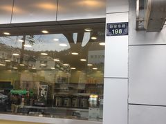 门面-1点点(千岛湖二店)