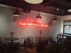 大堂-B.O.M波姆烘焙(凤凰街店)