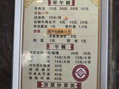 -清真马杰山牛肉汤馆