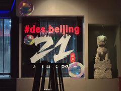 -北京目的地酒吧