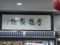 -雨田饭店(华兴东街店)