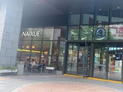 -奈雪的茶(青岛卓悦里INTOWN店)