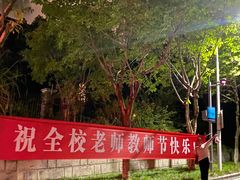 -西南政法大学(渝北校区)