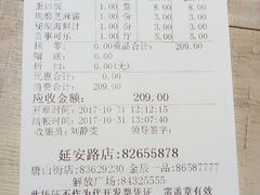 账单-一心烤肉(延安路店)