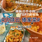 🔥排了三个小时，就为这一口地道的云南味！